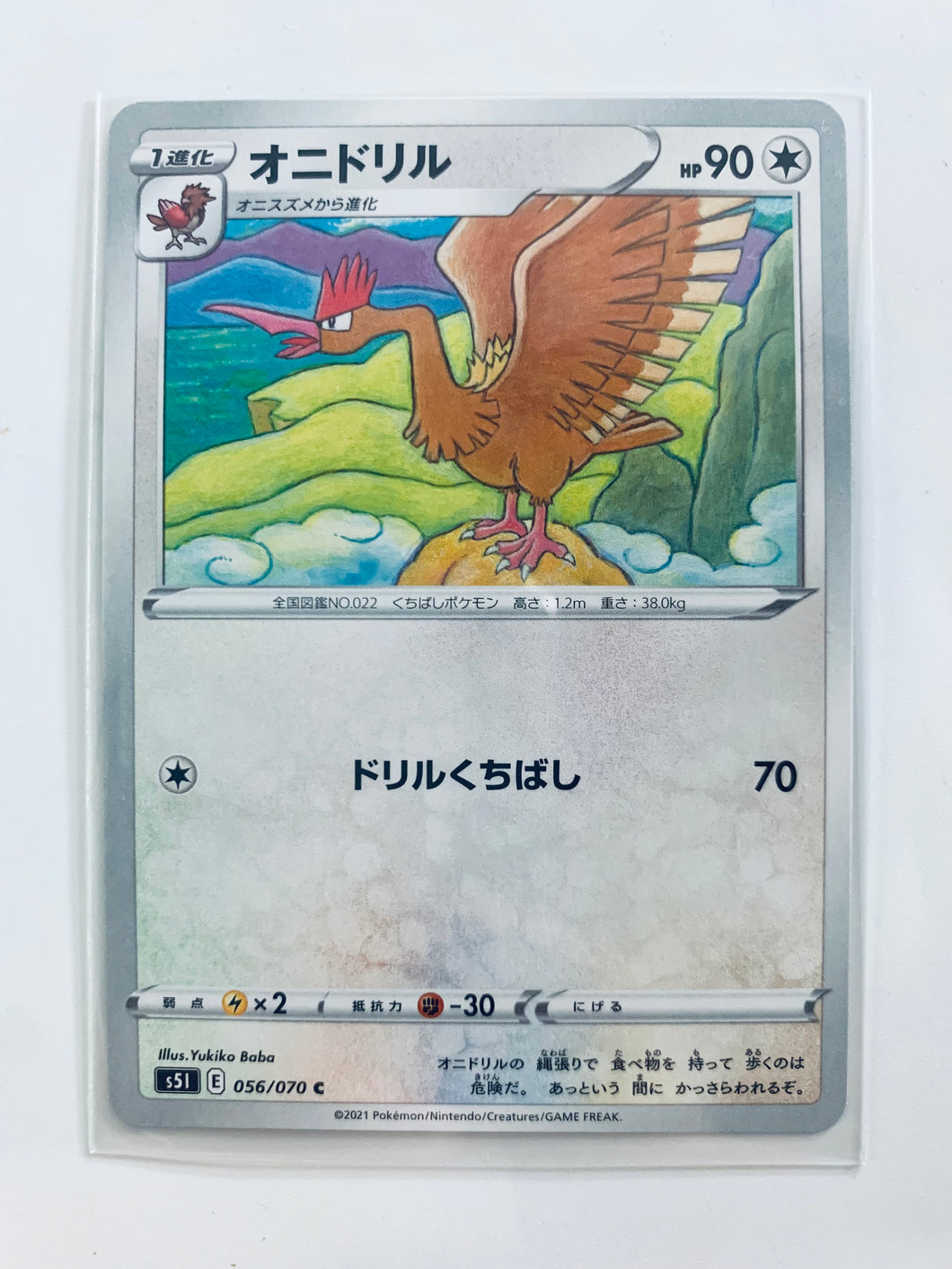 Pokémon Sword & Shield EP Single Strike - Fearow - S5I 056/070 C - Common