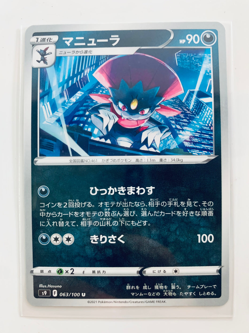 Pokémon Sword & Shield EP Star Birth - Weavile - S9 063/100 U - Uncommon