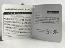 Load image into Gallery viewer, Kagerou Project - Kido Tsubomi - Mochi Mochi Mascot - Cuchiwaii
