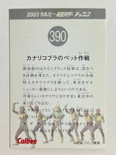 Load image into Gallery viewer, Kamen Rider - Canary Cobra Pet Operation - Trading Card - No. 390 - Cuchiwaii
