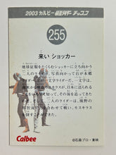 Load image into Gallery viewer, Kamen Rider - Come, Shocker - Trading Card - No. 255 - Cuchiwaii

