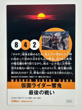 Load image into Gallery viewer, Kamen Rider Hibiki's Final Battle - Trading Card - No. 842 - Cuchiwaii
