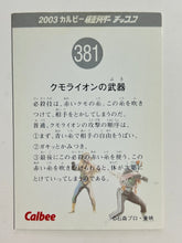 Load image into Gallery viewer, Kamen Rider - Kumo Lion's Weapon - Trading Card - No. 381 - Cuchiwaii

