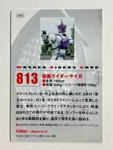 Load image into Gallery viewer, Kamen Rider Saiga - Trading Card - No. 813 - Cuchiwaii
