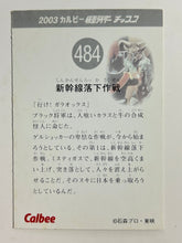Load image into Gallery viewer, Kamen Rider - Shinkansen Rakka Sakusen - Trading Card - No. 484 - Cuchiwaii
