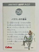 Load image into Gallery viewer, Kamen Rider - The Mission of Bararanga - Trading Card - No. 256 - Cuchiwaii
