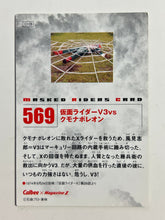 Load image into Gallery viewer, Kamen Rider V3 vs. Spider -Napoleon - Trading Card - No. 569 - Cuchiwaii
