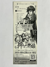 Cargar imagen en el visor de la galería, Kamigami no Asobi - Ludere deorum - Loki Laevatein - Bookmark - Cuchiwaii
