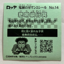 Cargar imagen en el visor de la galería, Kimetsu no Yaiba - Himejima Gyoumei - Sticker - No. 14 (N) - Cuchiwaii
