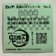 Cargar imagen en el visor de la galería, Kimetsu no Yaiba - Tomioka Giyuu - Sticker - No. 03 (N) - Cuchiwaii
