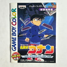 Cargar imagen en el visor de la galería, Meitantei Conan: Norowareta Kouro - GBC - Manual (DMG-BC3J-JPN) - Cuchiwaii

