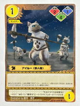 Load image into Gallery viewer, Monster Hunter TCG - Airou - 2/171 C - Cuchiwaii

