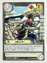 Load image into Gallery viewer, Monster Hunter TCG - Great Sword Hunter - 3-007 P - Cuchiwaii
