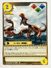 Load image into Gallery viewer, Monster Hunter TCG - Ioprey - 21/171 C - Cuchiwaii
