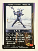 Load image into Gallery viewer, Omegazelle (Ryuki) - Kamen Rider - Trading Card - 102 - Cuchiwaii
