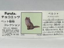 Cargar imagen en el visor de la galería, Persian cat - Trading Figure - Miniature - 045 P23B - Cuchiwaii
