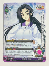 Load image into Gallery viewer, Phantasmagoria TCG - Hasegawa Taira - Ver.10.0/0879[C] - Cuchiwaii
