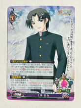 Load image into Gallery viewer, Phantasmagoria TCG - Kamijou Shin'ya - Ver.16.0/1378[C] - Cuchiwaii
