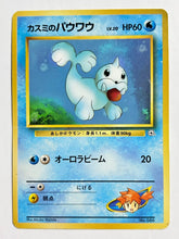 Load image into Gallery viewer, Pokémon TCG - Misty's Seel (086) - Cuchiwaii
