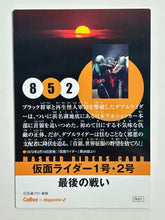 Load image into Gallery viewer, The Last Battle of Kamen Rider 1 and 2 - Trading Card - No. 852 - Cuchiwaii
