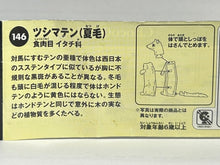 Load image into Gallery viewer, Tsushima marten - Trading Figure - Miniature - 146 - Cuchiwaii
