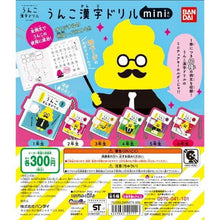 Load image into Gallery viewer, Unko Kanji Drill Unko - mini Book - Keychain - Gashapon
