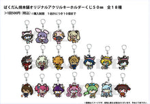 Load image into Gallery viewer, Show by Rock!! X Bakudan Yaki Honpo original acrylic keychain lottery
