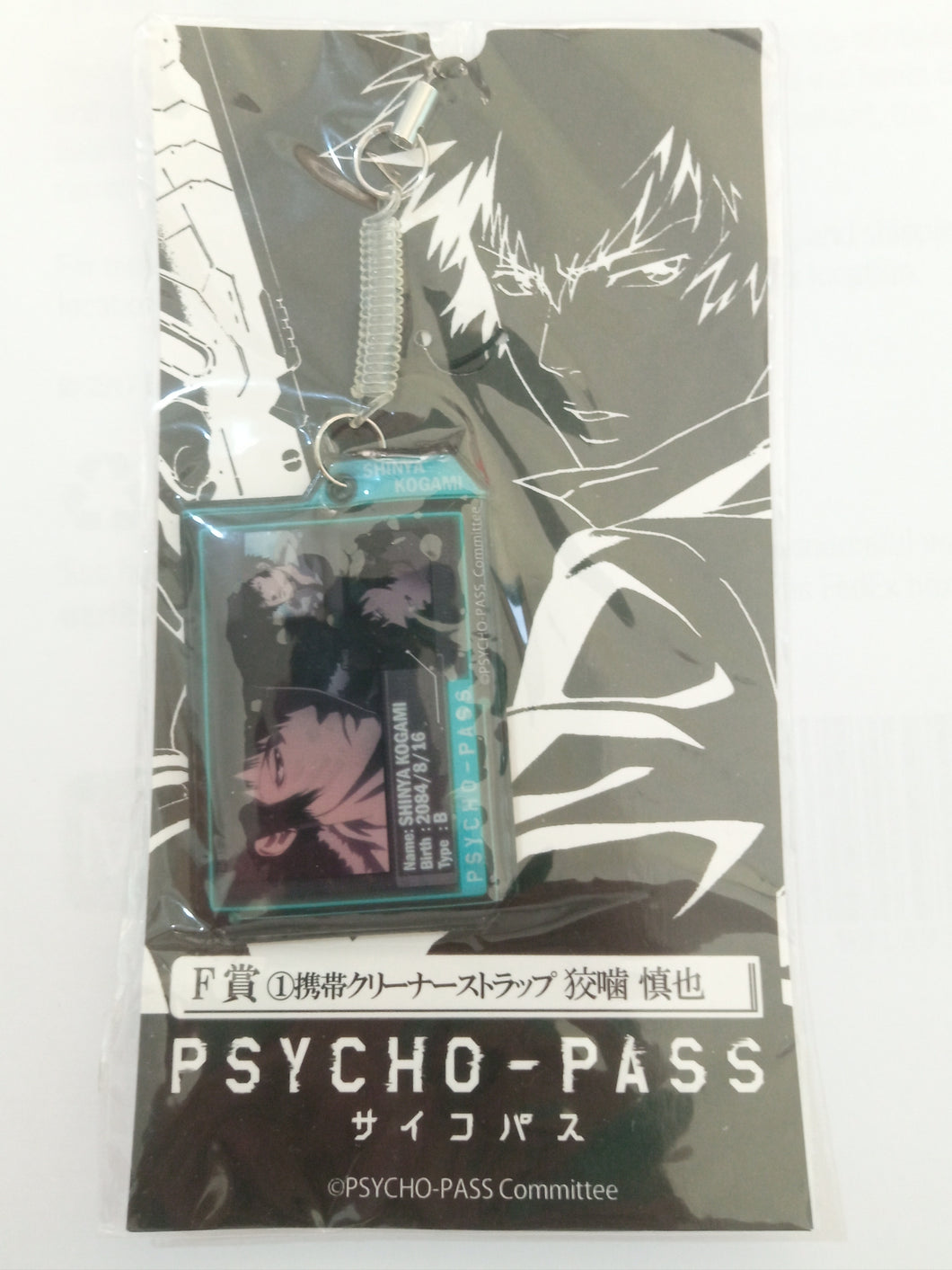 Psycho-Pass SHINYA KOGAMI Mobil Cleaner Strap Mascot Key Holder
