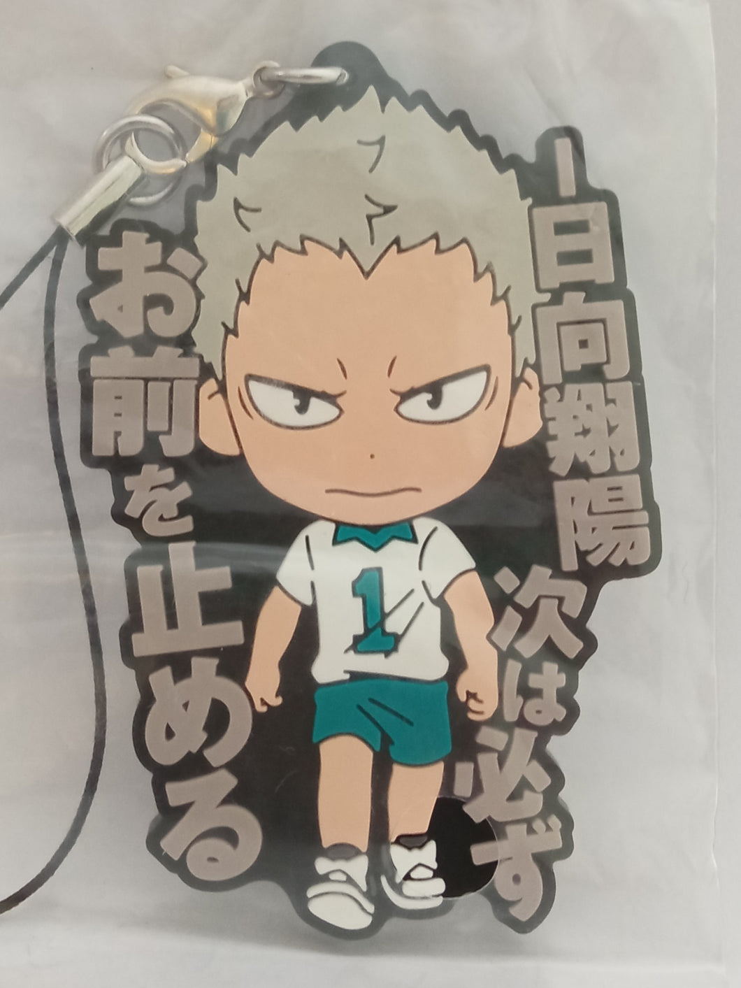 Haikyuu!! Takanobu Aone Figure Rubber Strap Charm Mascot Key Holder Keychain