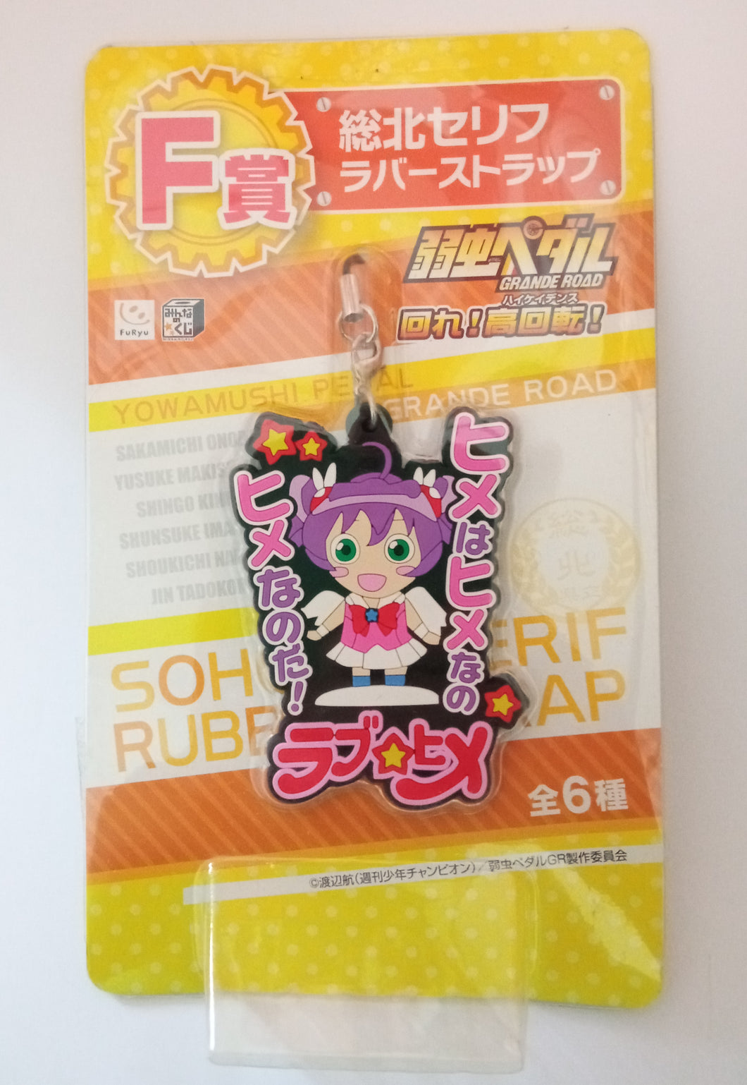 Yowamushi Pedal Grande Road Sohoku Seri Flavor Rubber Strap Prize F