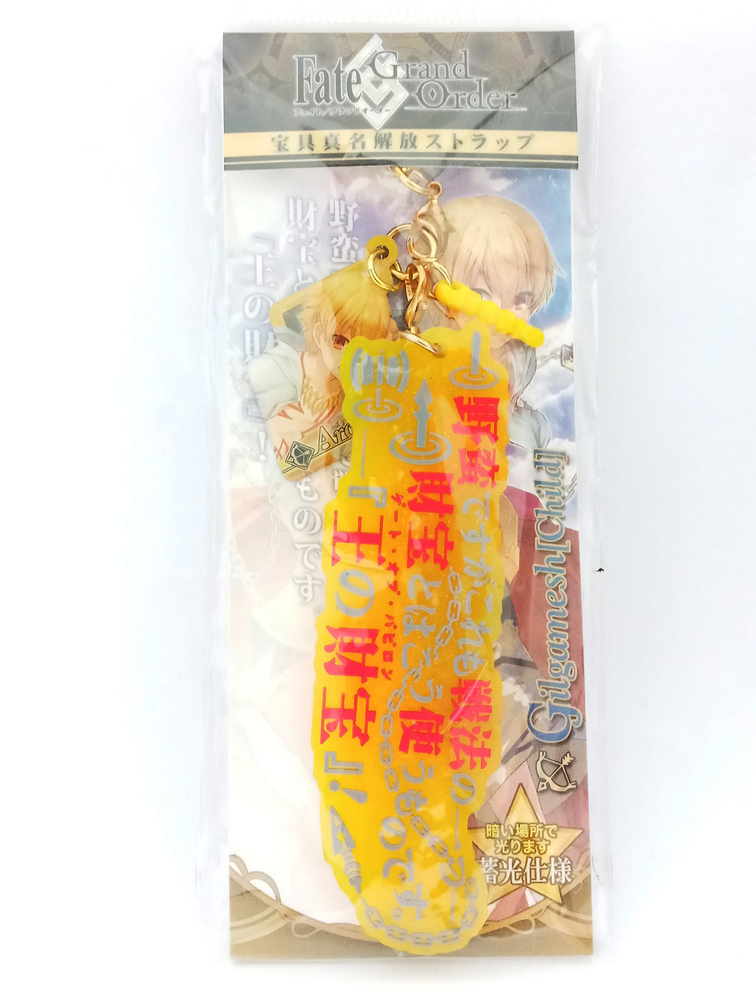 Fate/Grand Order Hougu Shinmei Kaihou Strap Vol.3 Archer/Gilgamesh (Child Ver.)