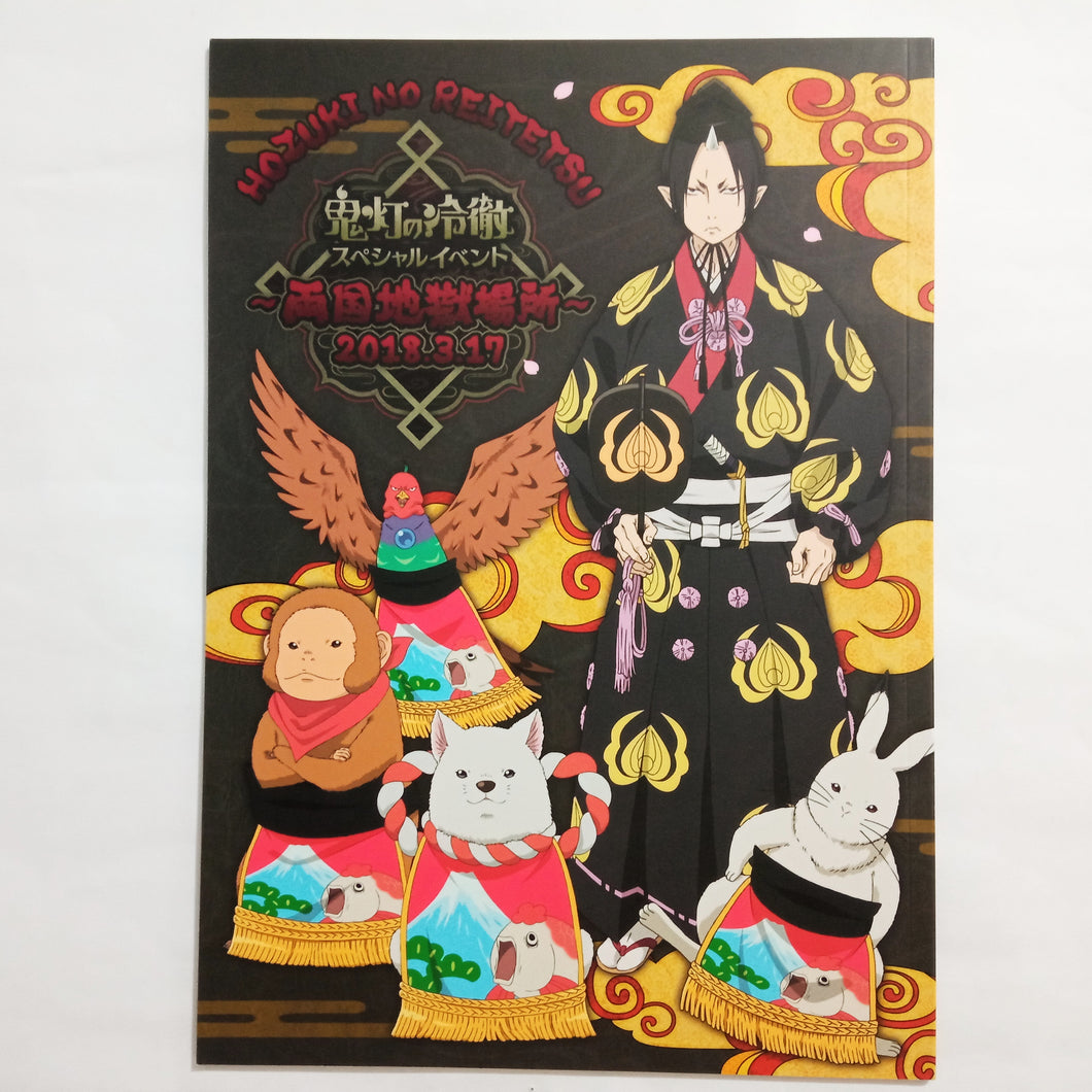 Hozuki no Reitetsu - Ryogoku Hell Place Limited Pamphlet (Movic)