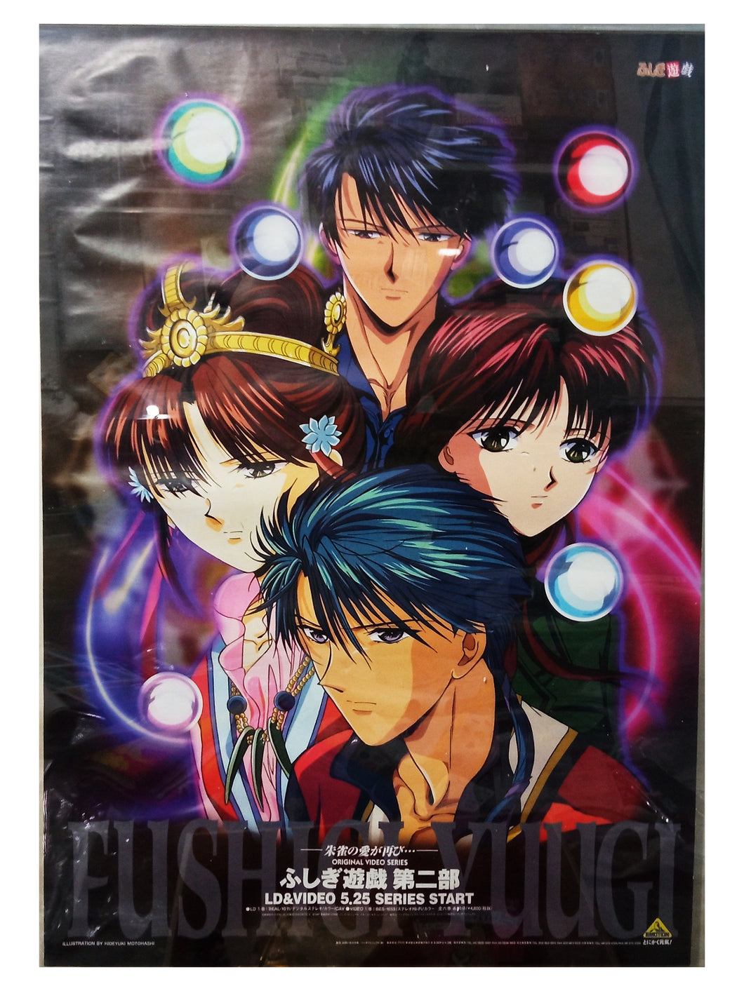 Fushigi Yuugi - LD/VHS Promotional B2 Poster - Vintage