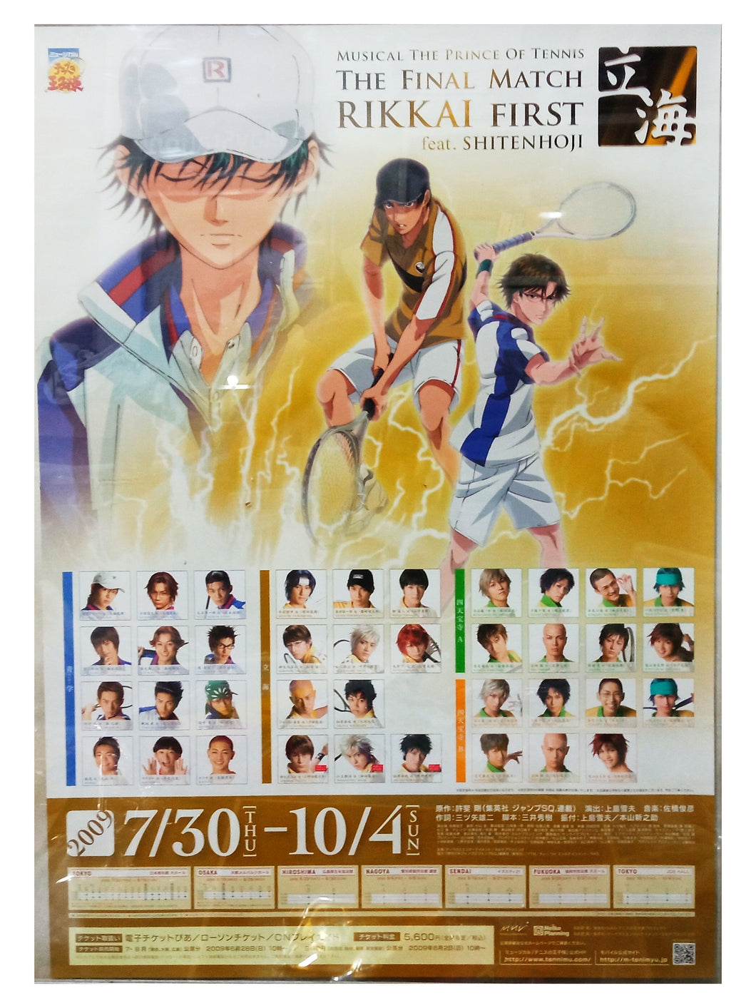 Musical The Prince of Tennis: The Final Match - Rikkai First feat. Shitenhoji - B2 Poster