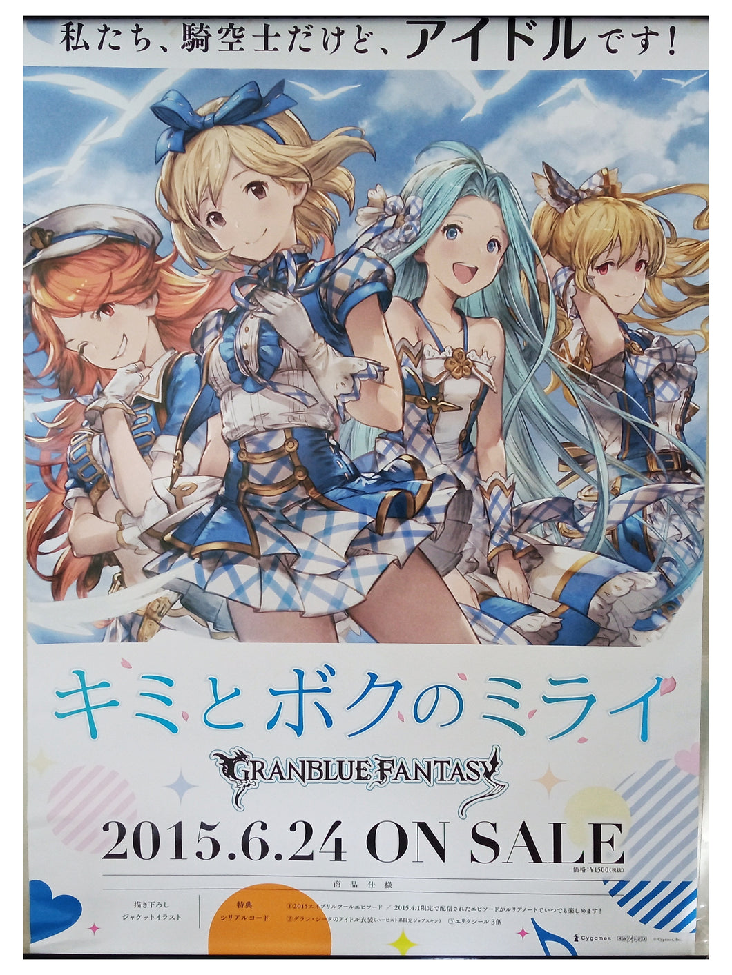 Kimi to Boku no Mirai - Granblue Fantasy - Marie / Gitallia / Vila - Grabble Game Hideo Minaba Cygames - Rare B2 Promotional Poster (Not for Sale)