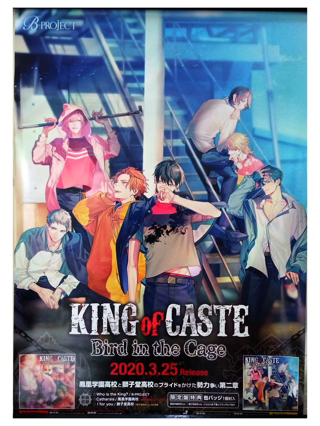 B Project: KING of CASTE 〜Bird in the Cage〜 Promotional B2 Poster