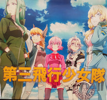 Load image into Gallery viewer, Third Flight Girl Corps - SHIROBAKO - B2 Poster - Benefits (Not for sale)
