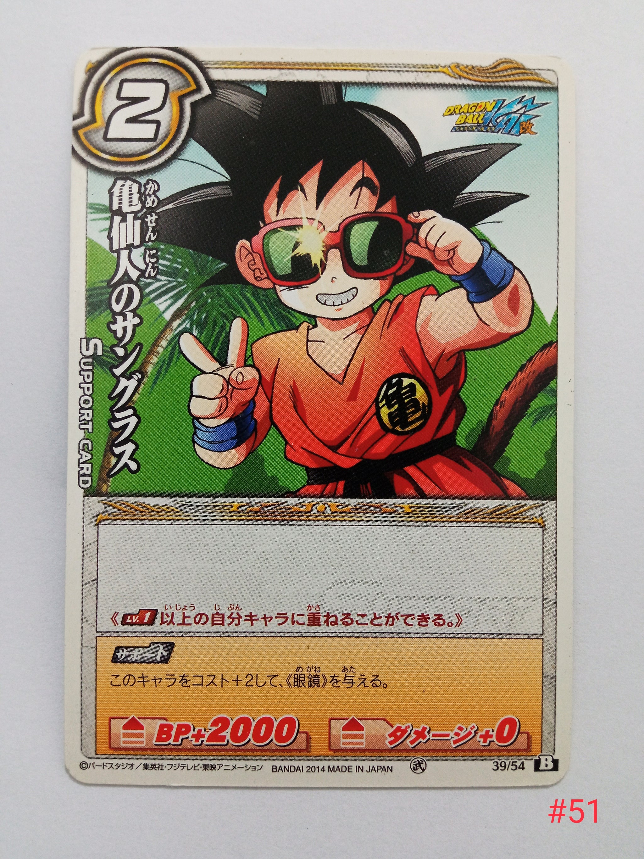 Dragon Ball Z Kai Miracle Battle Carddass – Cuchiwaii