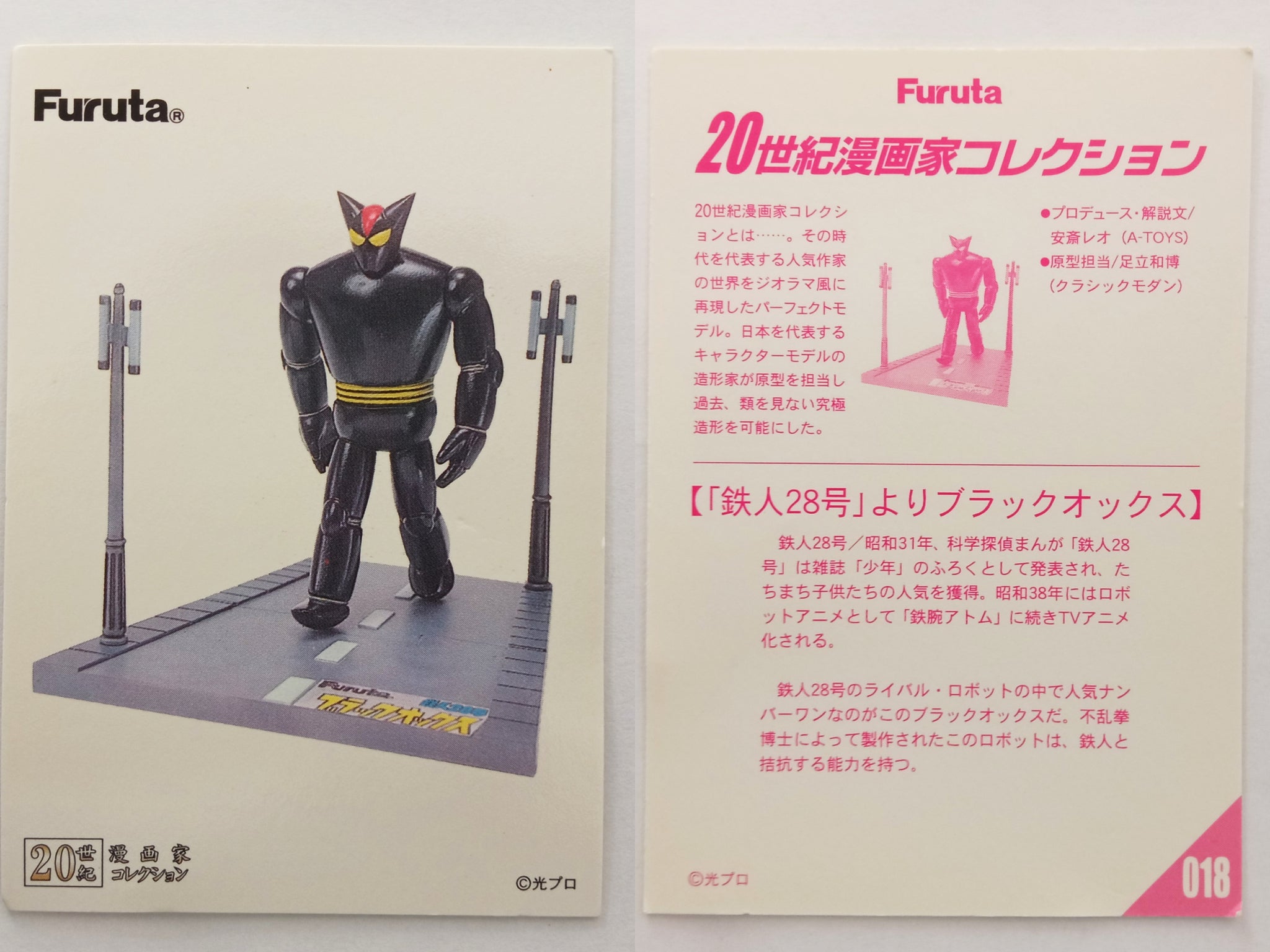 Tetsujin 28-go - Black Ox - 20th Century Cartoonist