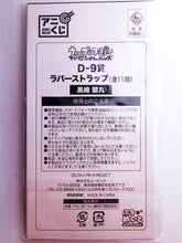 Load image into Gallery viewer, Uta no Prince-sama Maji LOVE - Ranmaru Kurosaki - D-9 Award Rubber Strap
