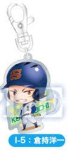 Load image into Gallery viewer, Daiya no Ace - Kuramochi Youichi - Ani - Kuji Ace of Diamond - Keyholder (Animate, Movic) - Cuchiwaii

