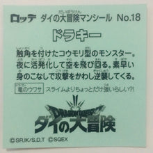 Cargar imagen en el visor de la galería, Dragon Quest Dai no Daibouken Man Choco - Bikkuriman - Seal - Sticker - Shokugan - Cuchiwaii
