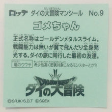 Cargar imagen en el visor de la galería, Dragon Quest Dai no Daibouken Man Choco - Bikkuriman - Seal - Sticker - Shokugan - Cuchiwaii
