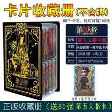 Cargar imagen en el visor de la galería, Identity V Fifth Personality Mystery Mirror Collection Card Binder - Special Card Book - Cuchiwaii
