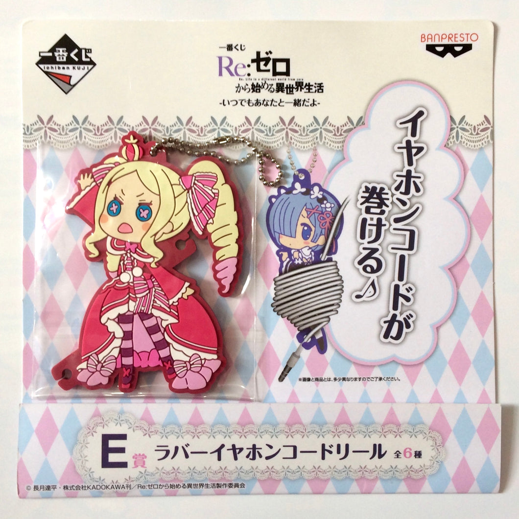 Re:Zero kara Hajimeru Isekai Seikatsu - Beatrice - Earphone Cord Reel - Ichiban Kuji - Itsu demo Anata to Isshodayo - Rubber Mascot