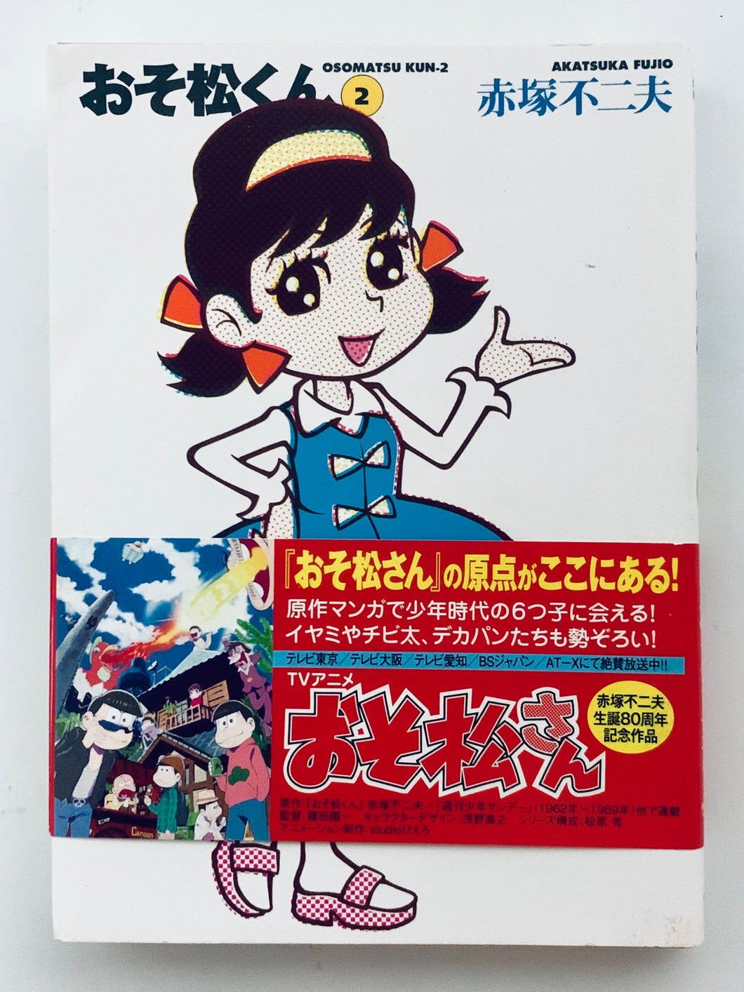 Osomatsu-kun 2 / Fujio Akatsuka - Take Shobo Bunko - Manga - Comic Book