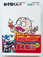 Load image into Gallery viewer, Osomatsu-kun 4 / Fujio Akatsuka - Take Shobo Bunko - Manga - Comic Book
