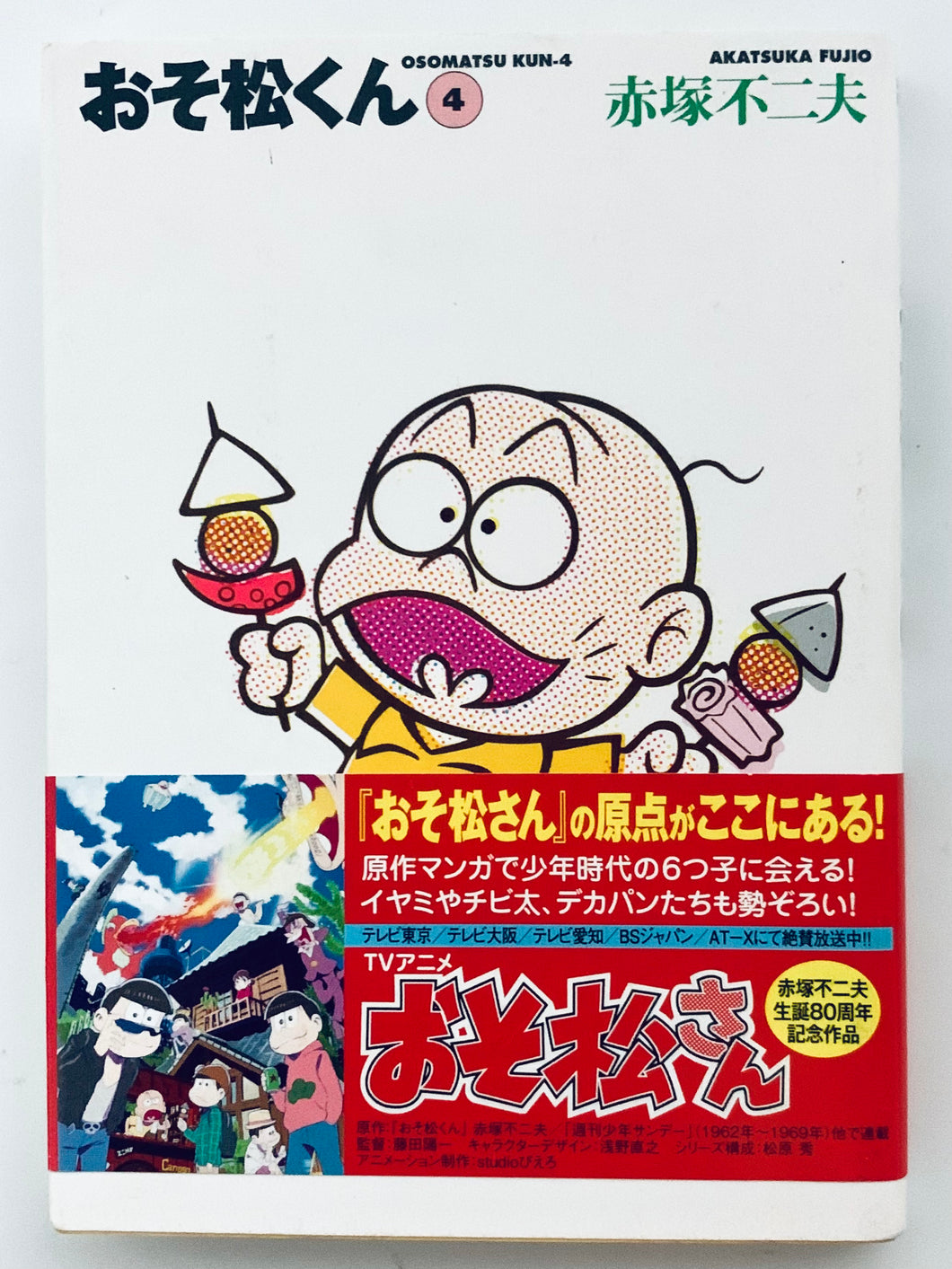 Osomatsu-kun 4 / Fujio Akatsuka - Take Shobo Bunko - Manga - Comic Book