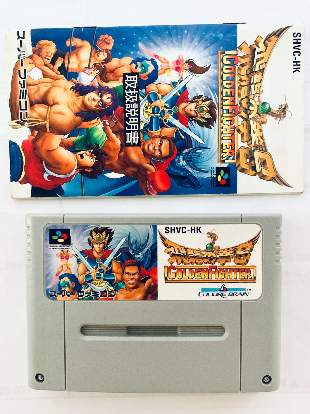 Hiryuu No Ken S: Golden Fighter - Super Famicom - SFC - Nintendo - Japan Ver. - NTSC-JP - Cart & Manual (SHVC-HK)