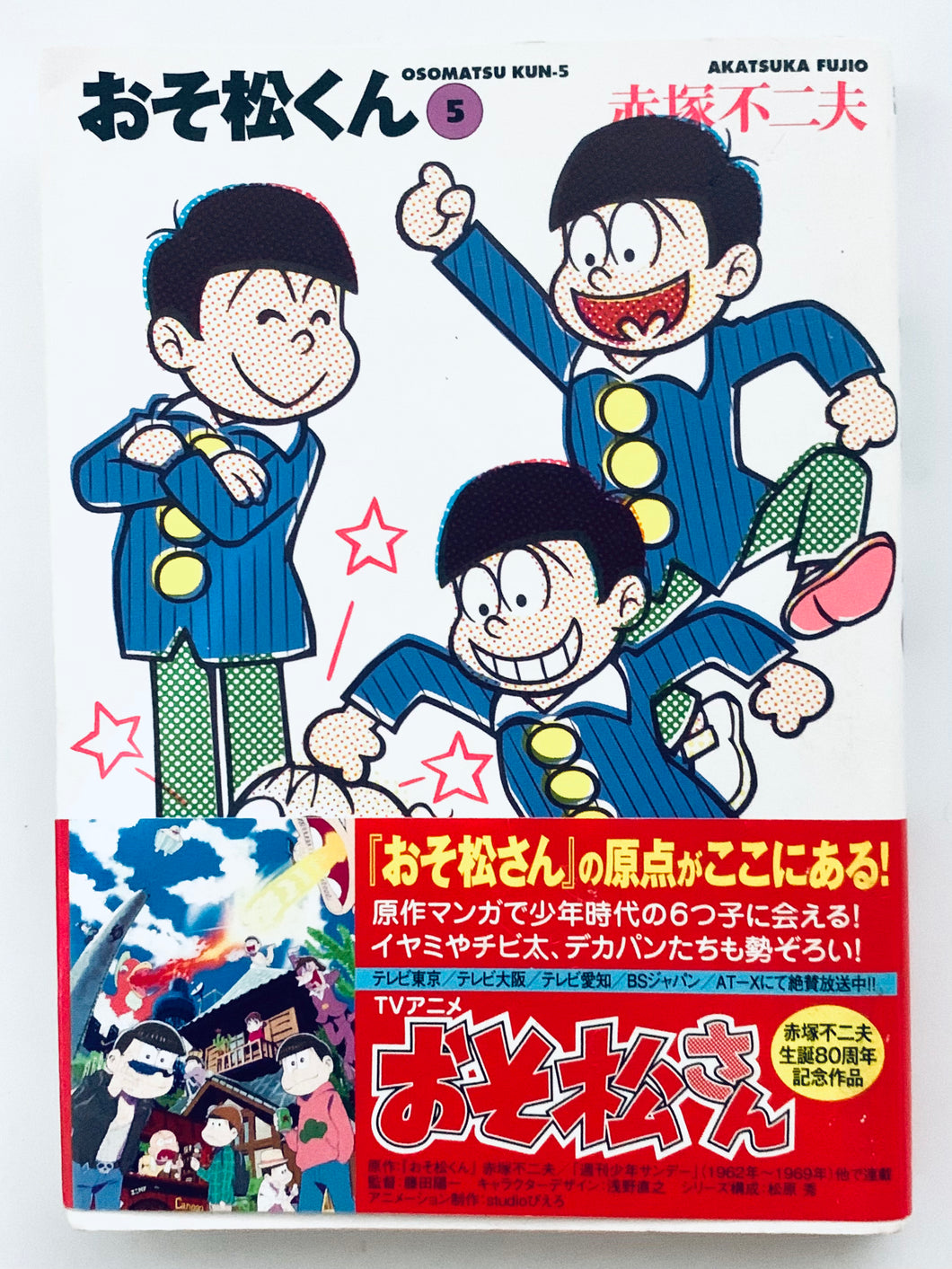 Osomatsu-kun 5 / Fujio Akatsuka - Take Shobo Bunko - Manga - Comic Book